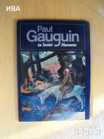 Пол Гоген /на руски и английски ез./, 16 репродукции., снимка 1