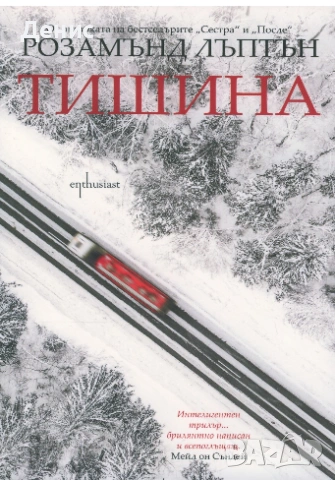 Автори на трилъри и криминални романи - 10:, снимка 4 - Художествена литература - 54309070