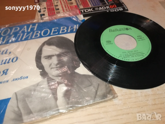 ЗОРАН МИЛИВОЕВИЧ-МАЛКА ПЛОЧА 2410251915, снимка 10 - Грамофонни плочи - 52170866