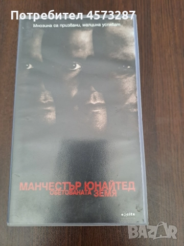 Касети за видео , видеокасети 4 бр. + 1 DVD, снимка 13 - Плейъри, домашно кино, прожектори - 51464890