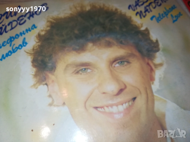 ВАСИЛ НАЙДЕНОВ-ТЕЛЕФОННА ЛЮБОВ-МАЛКА ПЛОЧА 1910252004, снимка 4 - Грамофонни плочи - 52110127