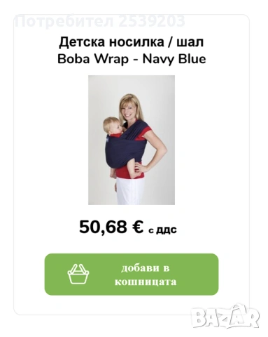 Еластичен слинг Boba Wrap - Navy Blue, снимка 13 - Кенгура и ранички - 54048601