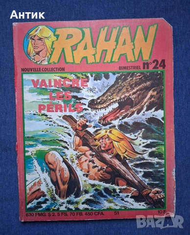 Стар Комикс Албум RAHAN / 1981 год.