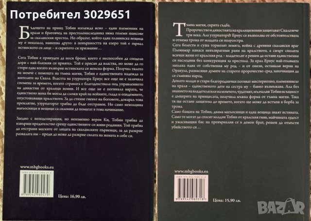 Триадата Тамир 1 и 2 - Куклата Близнак и Скритият Войн (Лин Флюълинг), снимка 2 - Художествена литература - 35489751