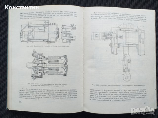 Подемно транспортни машини, снимка 2 - Специализирана литература - 40733999