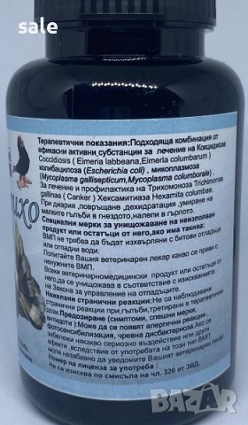 Пипио Кокси Трихо прах за гълъби, снимка 3 - Гълъби - 38269779