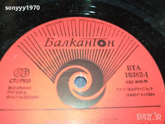 МИМИ И СТАРТ-ПЛОЧА 1306251125, снимка 5 - Грамофонни плочи - 50652150