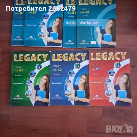 Продавам учебници LEGACY.
