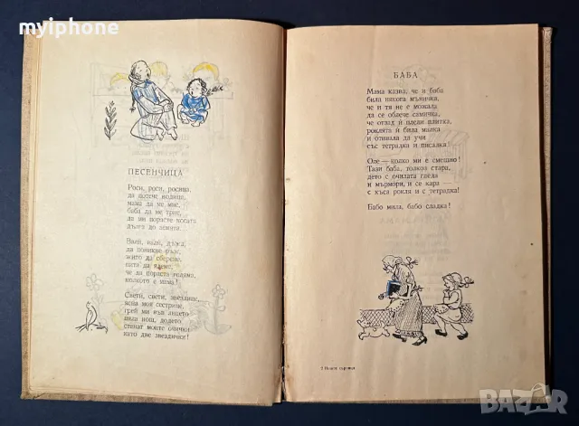 Стара Книга Наште Сърчица / Доре Габе 1957 г., снимка 2 - Детски книжки - 49528645