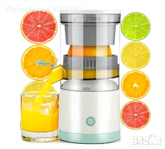 Цитрус преса Citrus Juicer GB4706 45W преносима сокоизтисквачка за плодове цитруси