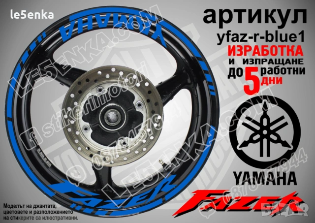 Yamaha Fazer кантове + надписи за джанти, снимка 3 - Аксесоари и консумативи - 43148089