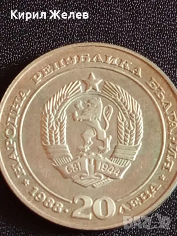 Юбилейна монета 20 лева 1988г. България 100г. Държавни железници 43026, снимка 6 - Нумизматика и бонистика - 48362565