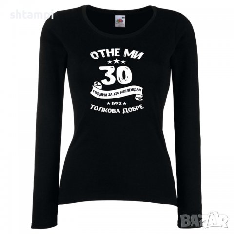 Дамска Тениска Отне ми 30 години за да изглеждам толкова добре 1992 ,Подарък,Ианенада,Празмик, снимка 10 - Тениски - 37079768