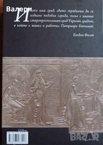 Книга ”История и съвременност на Великотърновската народна библиотека ”П. Р. Славейков”, снимка 2 - Други - 37810944