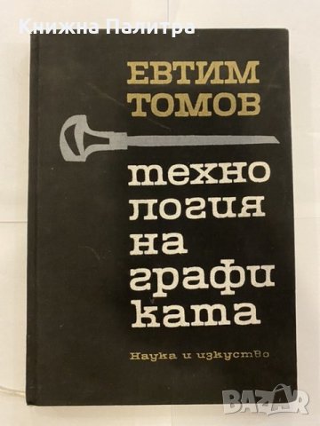 Технология на графиката 