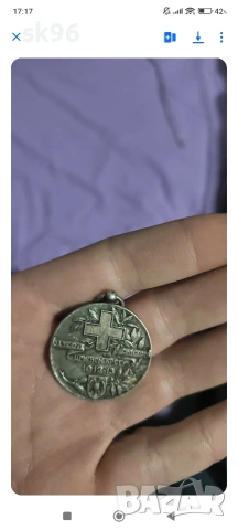 сребърен медальон 