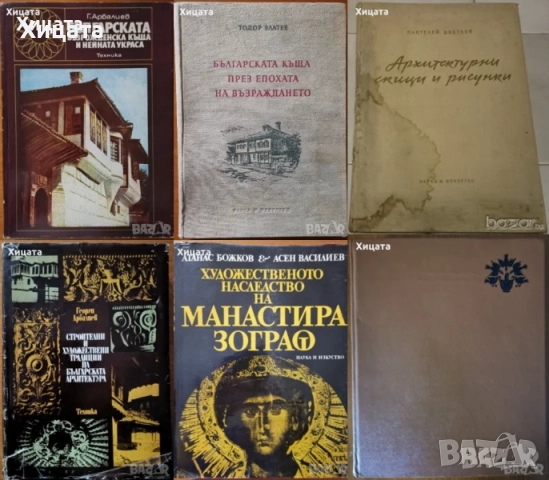 Хореография;Български народни хора,музика и танци;Българската къща;Златарство;Тракийски паметници, снимка 4 - Енциклопедии, справочници - 50820887