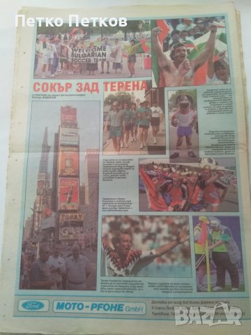 Вестник Старт 94 г., снимка 9 - Колекции - 44650274