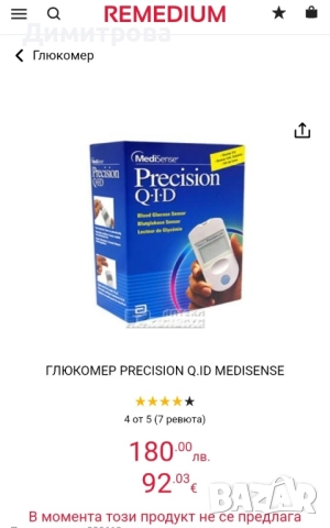 Глюкомер PRECISION Q.ID MEDISENSE, снимка 8 - Уреди за диагностика - 51498682