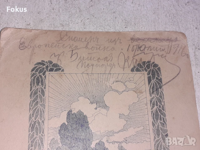 Снимка Царство България Битоля подпоручик Куман Тенев картон, снимка 4 - Антикварни и старинни предмети - 51043502