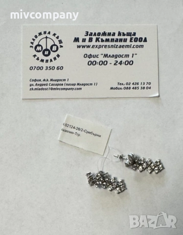 Сребърни обеци 7гр.