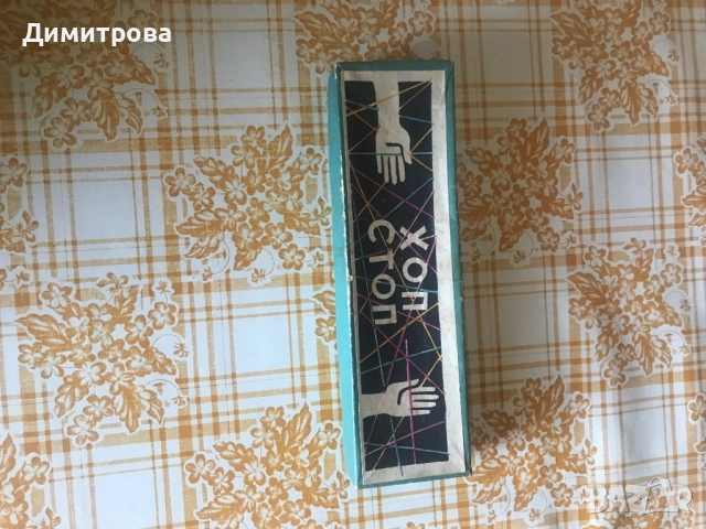 Не се сърди човече; Не се сърди човече и шах, Микадо /Хоп-стоп/., снимка 5 - Антикварни и старинни предмети - 42962317