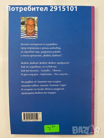 Живей живот- Недялко Йорданов, снимка 2 - Художествена литература - 31164068