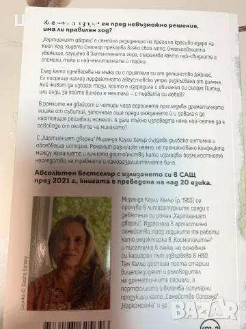 Хартиеният дворец - Хелър, снимка 2 - Художествена литература - 49577514