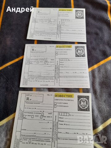 Старо пощенско известие