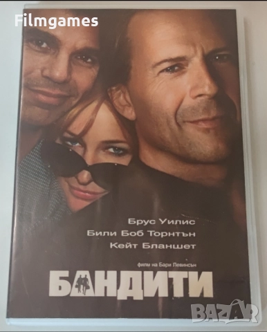 DVD-Бандити