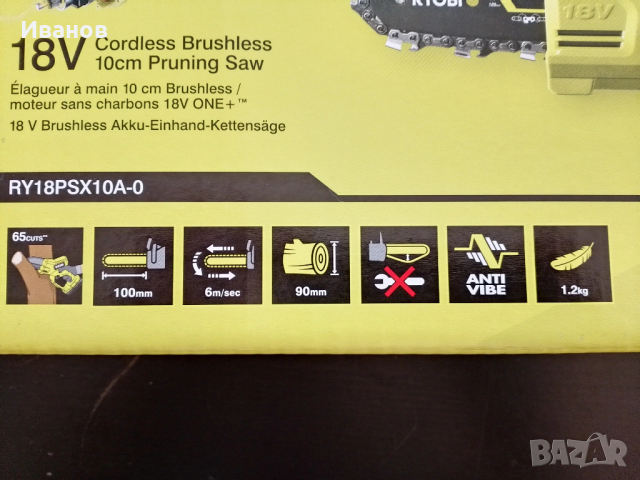 Акумулаторна резачка RYOBI 18V безчеткова, снимка 2 - Моторни триони/резачки - 53148904