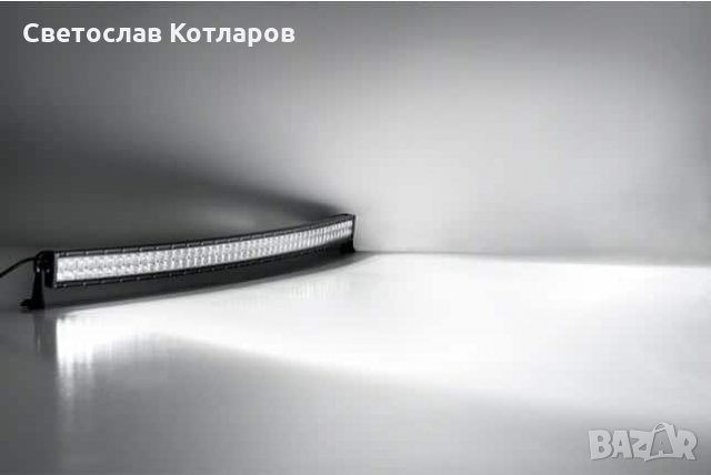 лед бар извит 80 см