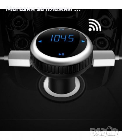 ТРАНСМИТЕР СЪС СЕНЗОРЕН ДИСПЛЕЙ И ВОЛТМЕТЪР, USB, MP3 - код 20082, снимка 4 - Аксесоари и консумативи - 33966039