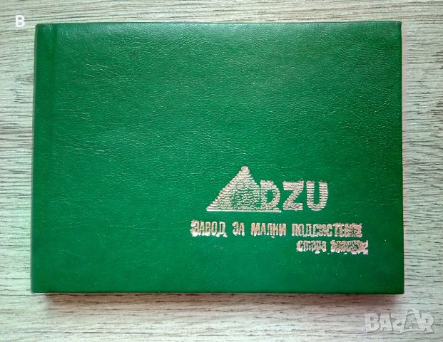 Телефонно тефтерче от соца ДЗУ, Изотимпекс