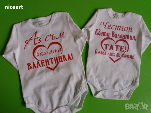 Бебешко боди за Свети Валентин