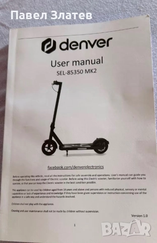 Електрическа тротинетка Denver SEL-85350 MK2 Black., снимка 6 - Друга електроника - 52496368