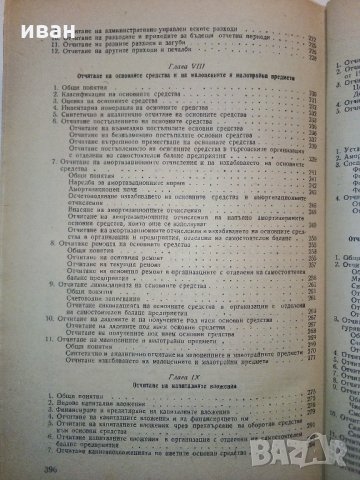 Ръководство по счетоводство на държавните търговски предприятия - 1954 г., снимка 7 - Други - 31231428