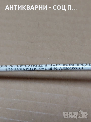 Соц Стар Захаромер. НОМЕР 1266., снимка 5 - Антикварни и старинни предмети - 54072818