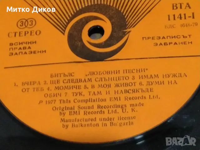 Битълс Beatles Любовни плочи голяма плоча, снимка 6 - Грамофонни плочи - 49961889