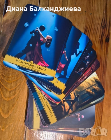 Терапевтични карти за излизане от токсична връзка , снимка 6 - Други - 52877028