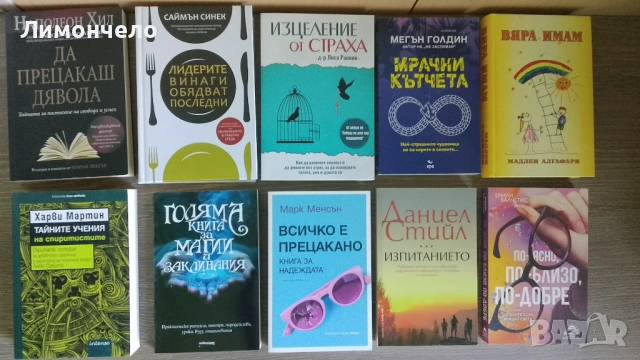 92 книги лот- езотерика, психология, здраве, окултизъм, магия, руски книги , снимка 8 - Езотерика - 54140136