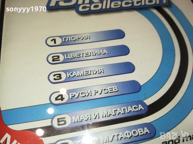 DJ FOLK COLLECTION CD 2303251753, снимка 9 - CD дискове - 49608342