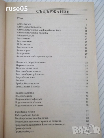 Книга "Кратка енциклопедия на откритията и..-К.Айрланд"-160с, снимка 2 - Енциклопедии, справочници - 54355161