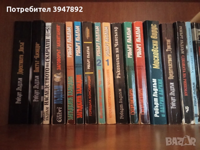 Книги Робърт Лъдлъм, снимка 4 - Други - 54061463