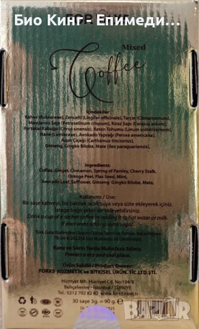 Турско кафе за ОТСЛАБВАНЕ ForX5 - ТОП ЦЕНА, снимка 3 - Хранителни добавки - 51626377