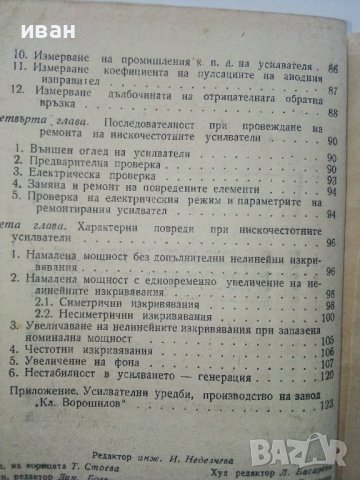 Нискочестотни усилватели - Г.Ковачев - 1961г. , снимка 5 - Специализирана литература - 40312328
