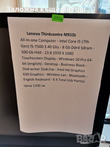 Компютър Lenovo ThinkCentre All in One , снимка 11 - Работни компютри - 29656781