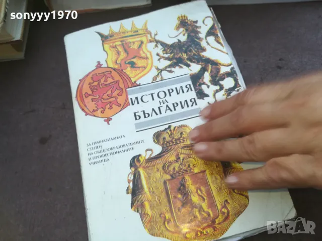 ИСТОРИЯ НА БЪЛГАРИЯ 0910242034, снимка 8 - Художествена литература - 47525956