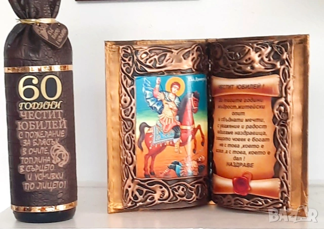 Оригинален подарък за 60 годишен юбилей , снимка 8 - Подаръци за юбилей - 30216420