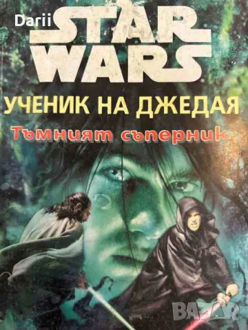 Star Wars. Ученик на джедая: Тъмният съперник- Джуд Уотсън